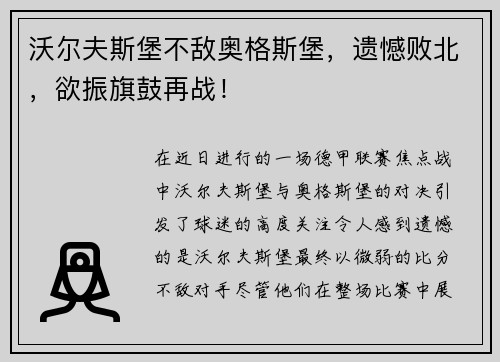 沃尔夫斯堡不敌奥格斯堡，遗憾败北，欲振旗鼓再战！