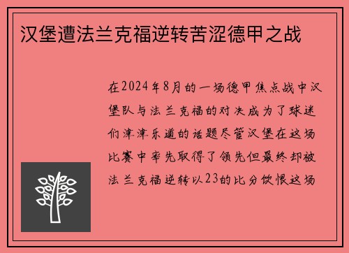 汉堡遭法兰克福逆转苦涩德甲之战