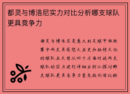 都灵与博洛尼实力对比分析哪支球队更具竞争力