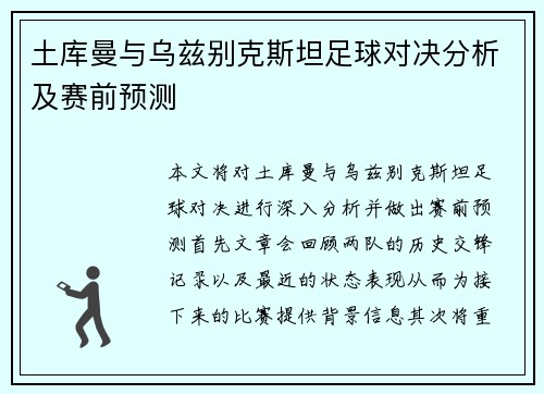 土库曼与乌兹别克斯坦足球对决分析及赛前预测