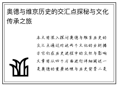 奥德与维京历史的交汇点探秘与文化传承之旅